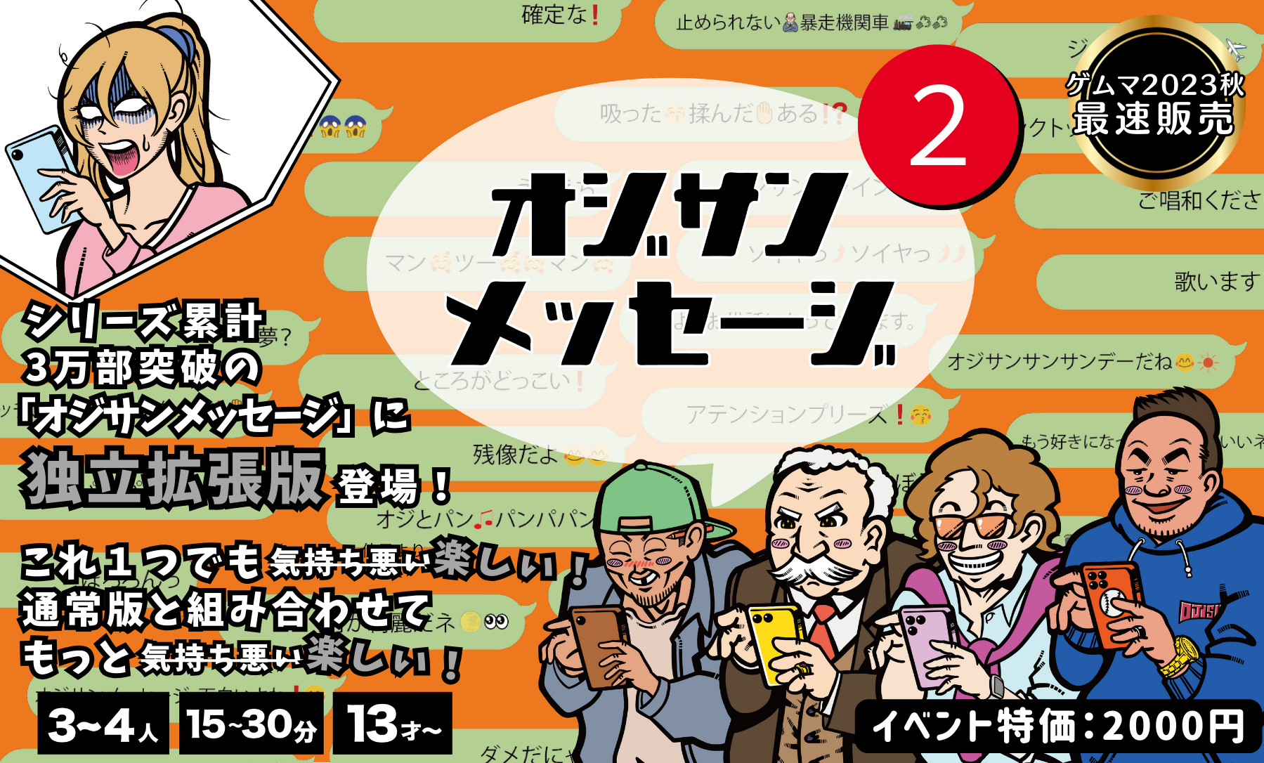 オジサンメッセージ2 | 『ゲームマーケット』公式サイト | 国内最大
